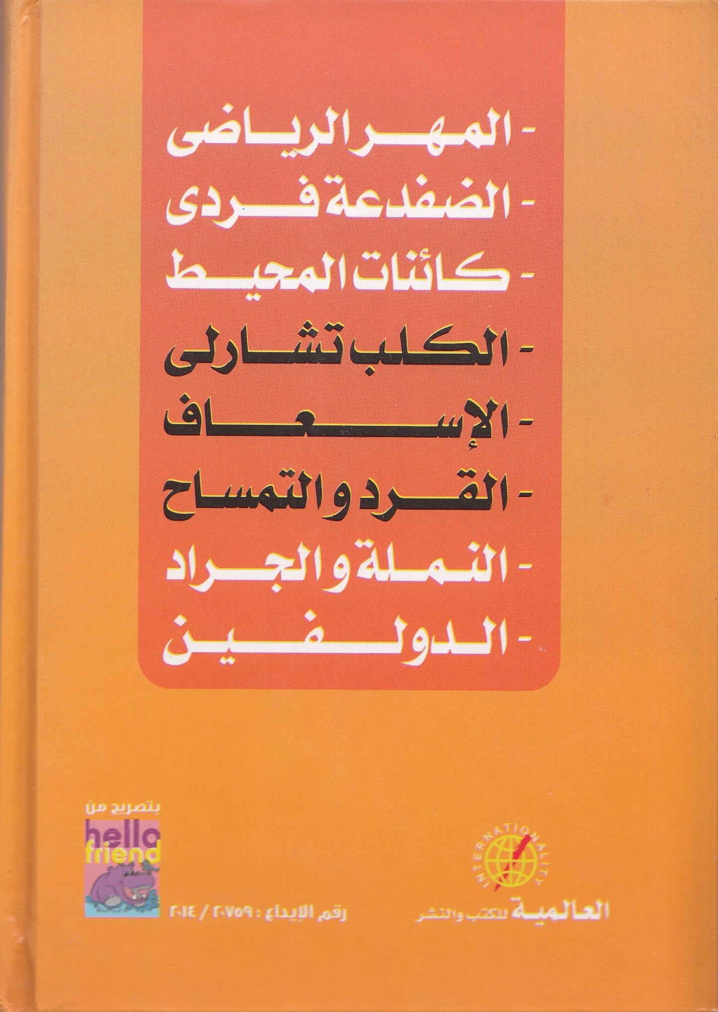 كنوز الحكايات - الجزء الرابع
