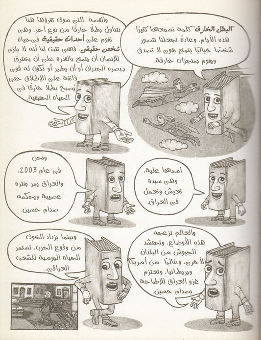 مهمة السيدة علية : إنقاذ كتب العراق - تأليف: مارك ألان ستاماتى