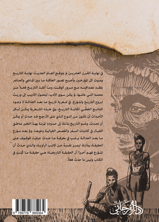 مدارات الثعابين الليبية: حوار مع بناة العالم القديم - تأليف: حمزة الفلاح