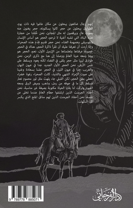 موت الآنسة ألكسندرين تين في ليبيا - تأليف: محمد عبدالله الترهوني