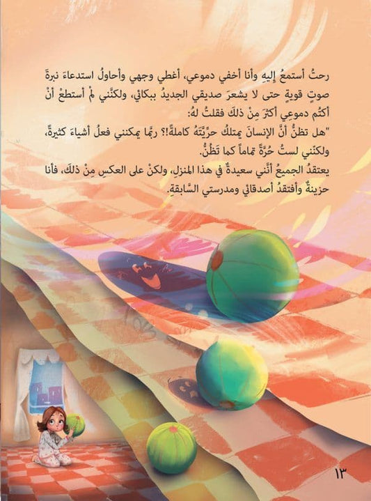 صديقي الظل - تأليف: سارة عابدين