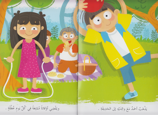 مجموعة في الحديقة: رئة المدينة