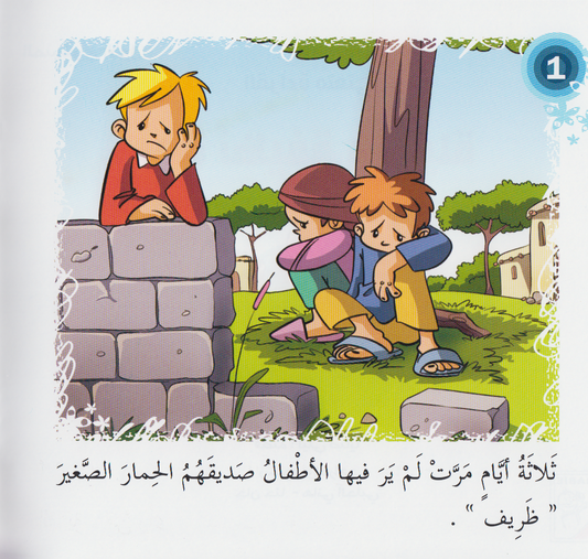 سلسلة القراءة متعتي (المستوى الأول): بيئة نظيفة وجميلة