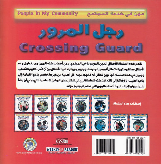 مهن في خدمة المجتمع: رجل المرور تأليف. جوان إيرلي ماكن
