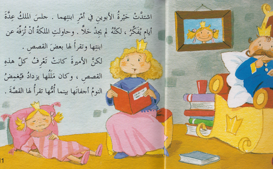 قصص تحسين القراءة: حكايات الليل والنهار