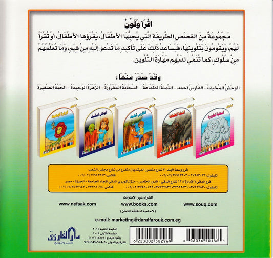 اقرأ ولون : الحبة الصغيرة
