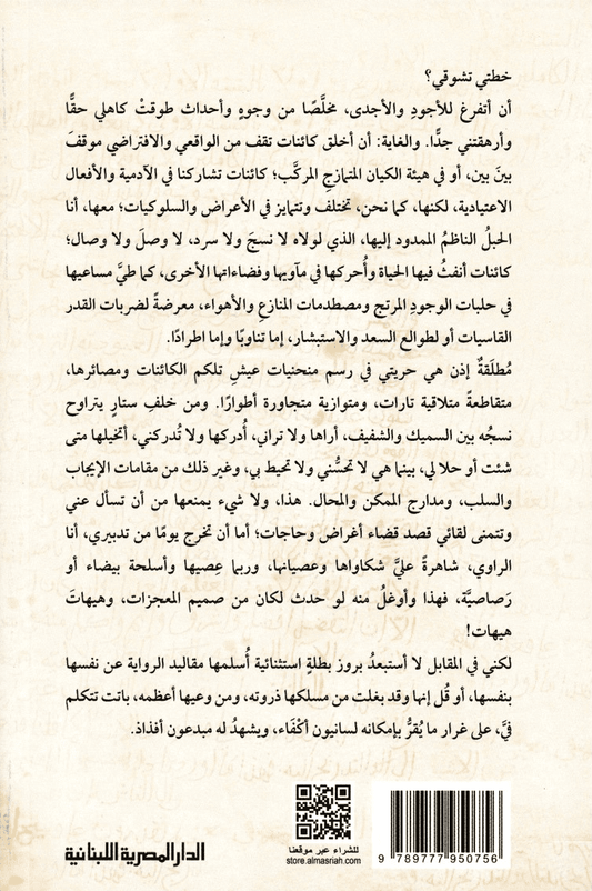 الراوى والمتجردة - تأليف: بنسالم حميش