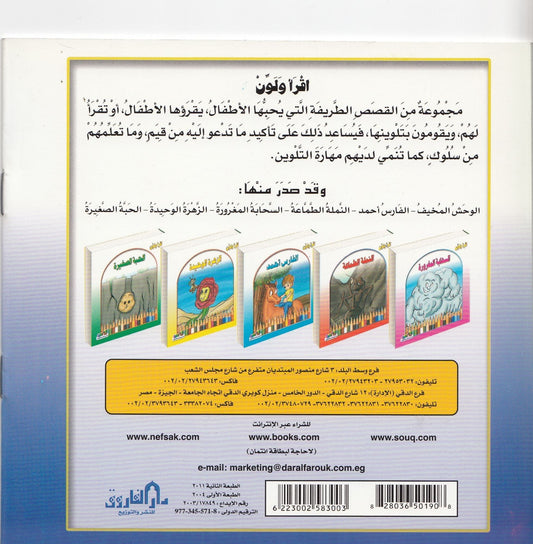 اقرأ ولون : الوحش المخيف