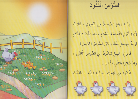 15 قصة عن الحيوانات