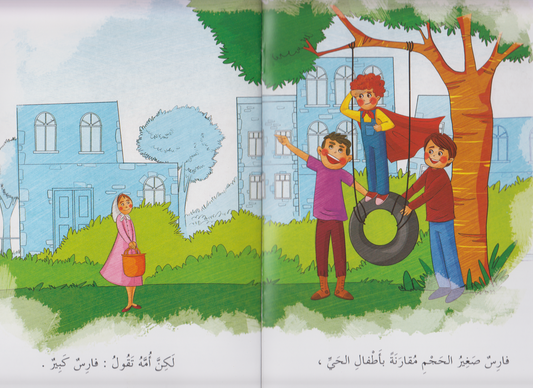 مجموعة في المنزل: فارس طفل كبير