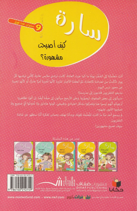 سارة كيف أصبحت مشهورة؟ - تأليف: بيرسان أكيم أوزان