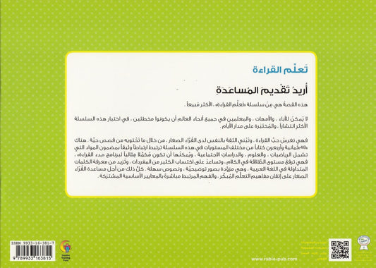 تعلم القراءة : أريد تقديم المساعدة