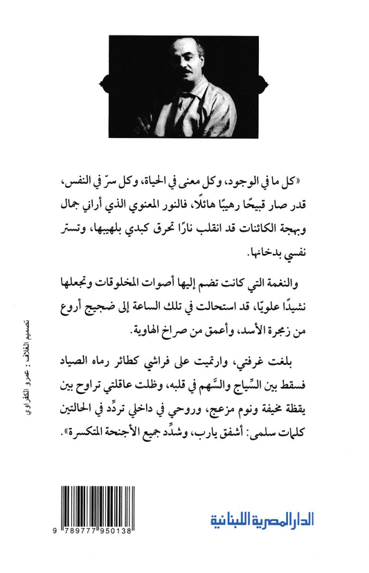 الأجنحة المتكسرة - تأليف جبران خليل جبران