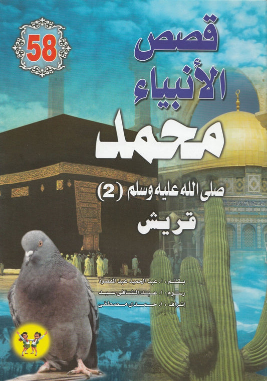 قصص الأنبياء - من 57 إلي 74