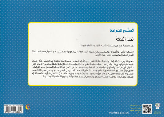 تعلم القراءة : نحن ثلاث