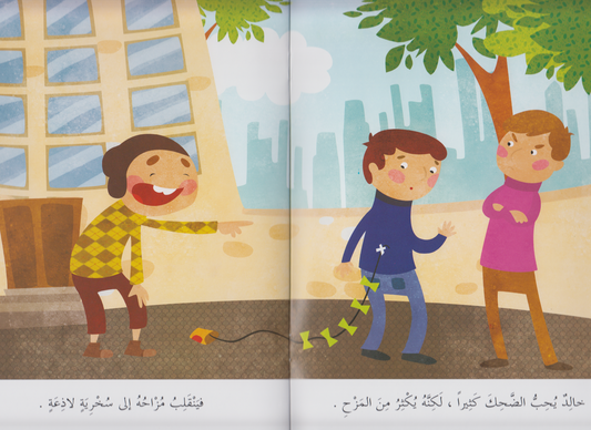 مجموعة صحتي: خالد يضحك.. الأذى النفسي