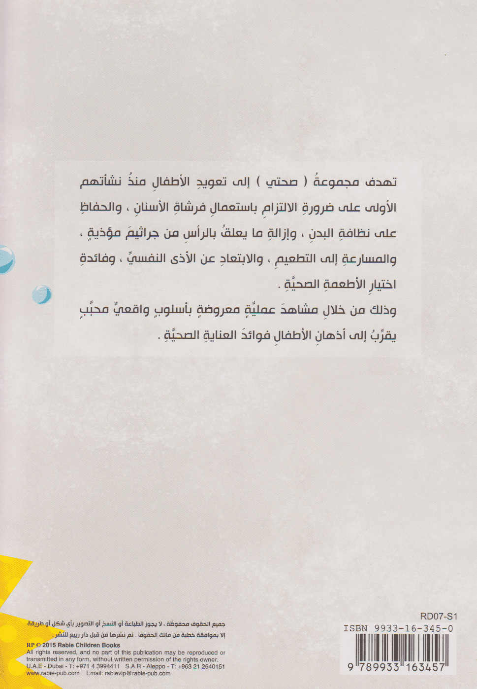 مجموعة صحتي: لماذا حزنت الفرشاة.. أنا أحب أسناني