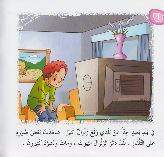 سلسلة القراءة متعتي (المستوى الثالث): سؤال ينتظر جواباً