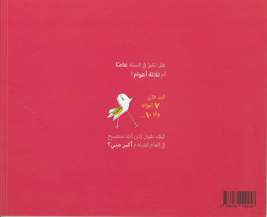 أنا الأكبر, أنت الأطول