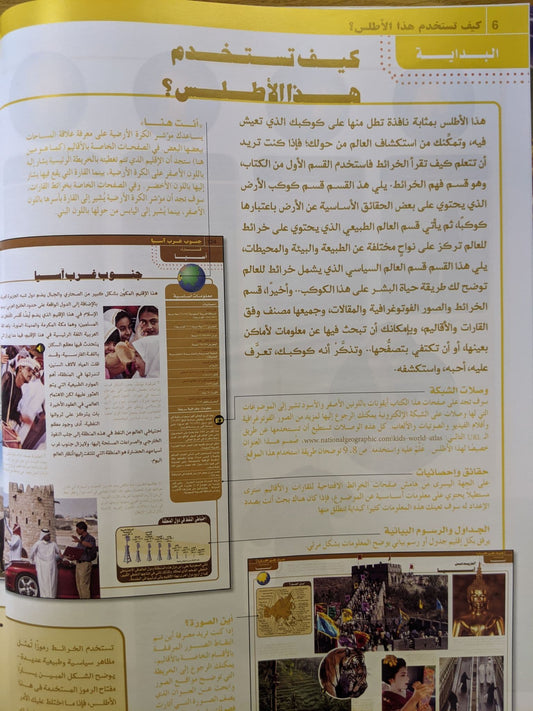 ناشيونال جيوغرافيك: أطلس العالم