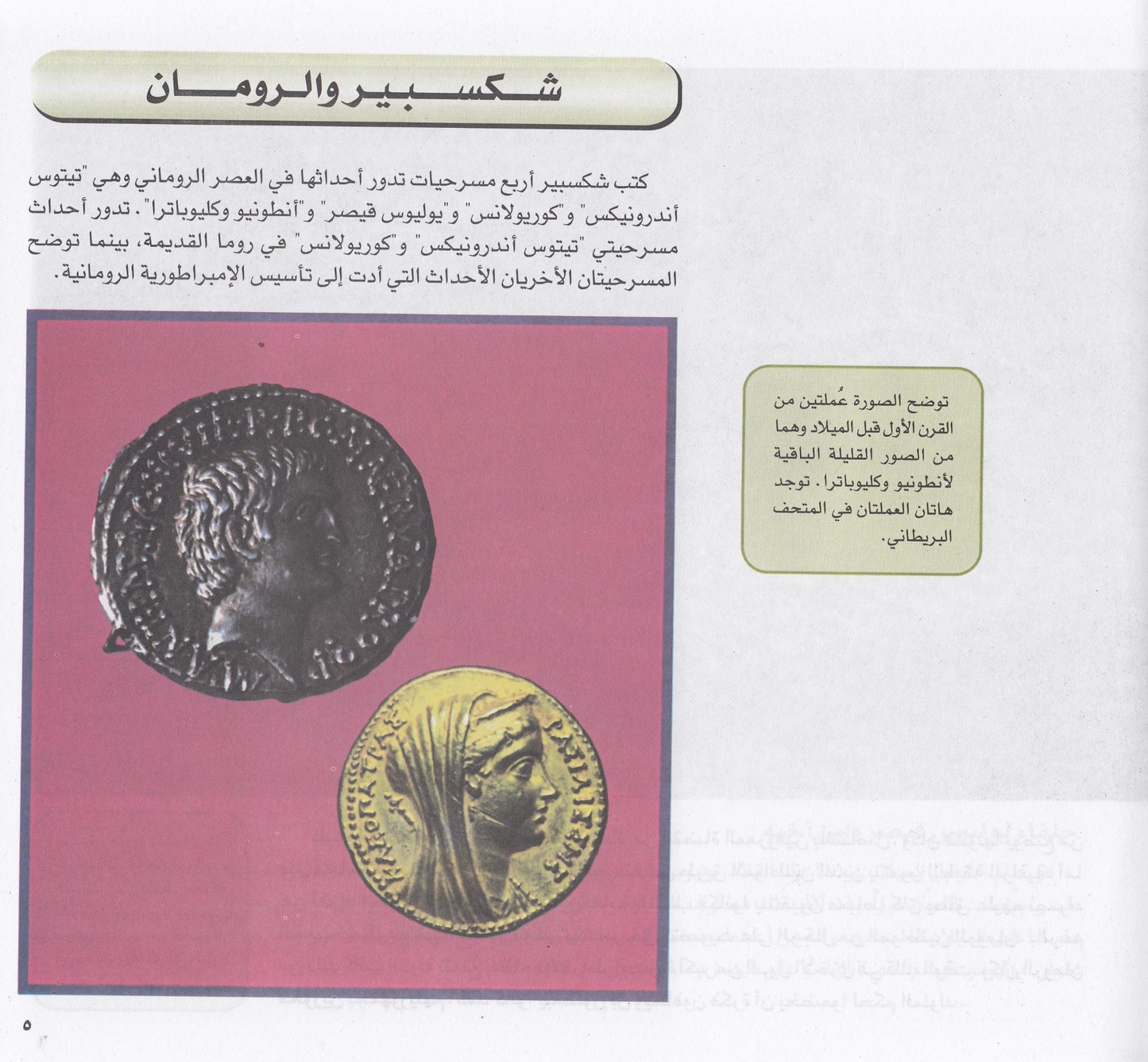 شكسبير لكل الأعمار: أنطونيو وكليوباترا