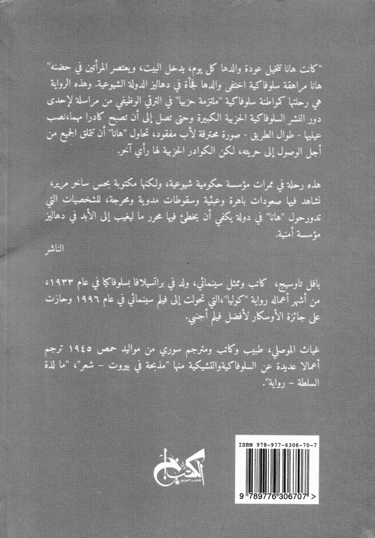 هانا - تأليف: بافل تاوسيج