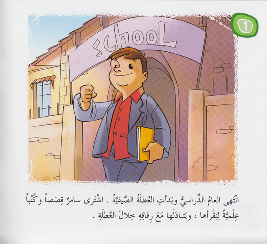 سلسلة القراءة متعتي (المستوى الرابع): المخيم الصيفي