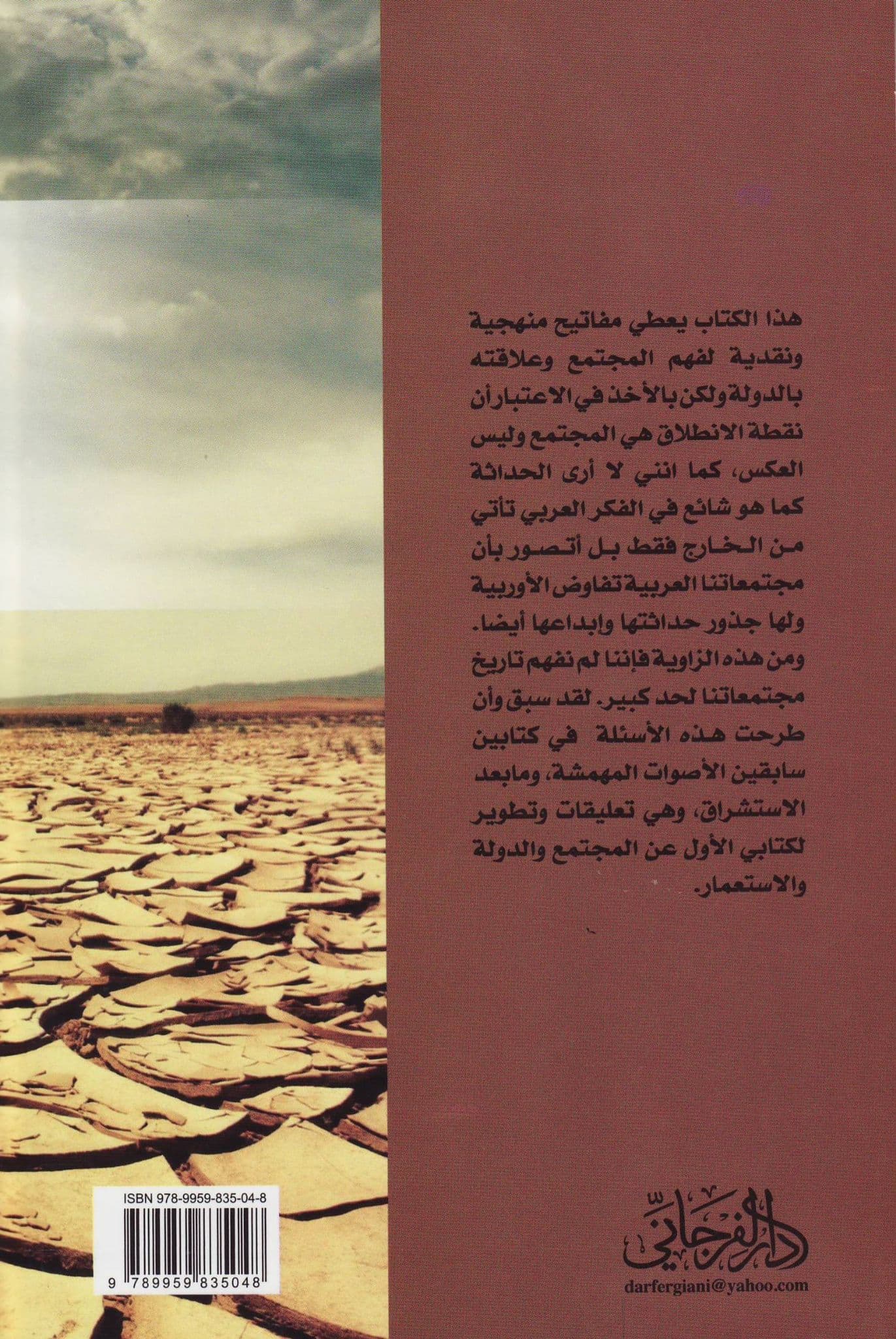 ليبيا التي تعلمتها من التأليف: د. علي عبداللطيف احميده