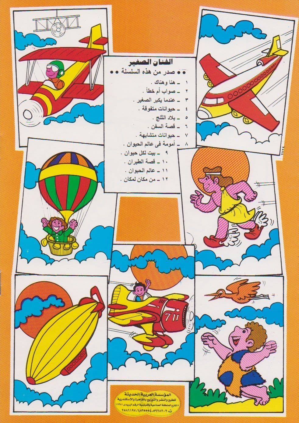 الفنان الصغير - سلسلة من 12 كتاب صغير