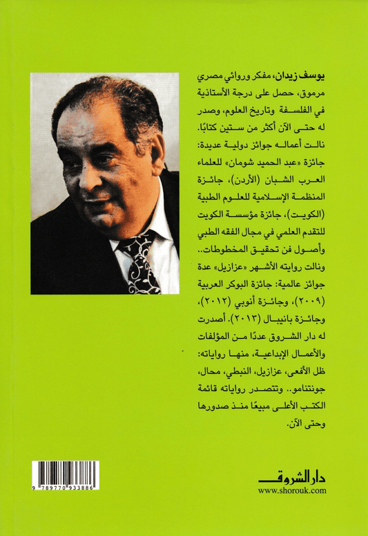 نور - تأليف: يوسف زيدان