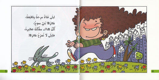 ليلي تسرح شعرها