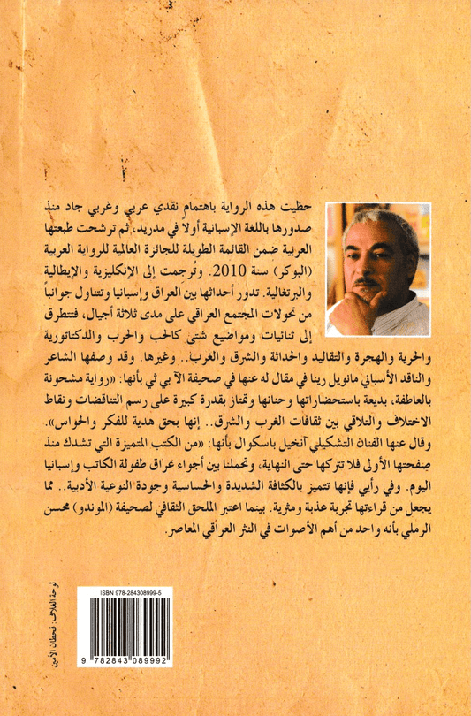 تمر الأصابع - تأليف: محسن الرملي