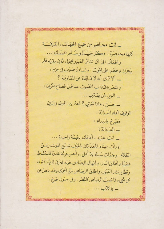 اللص والكلاب - تأليف: نجيب محفوظ