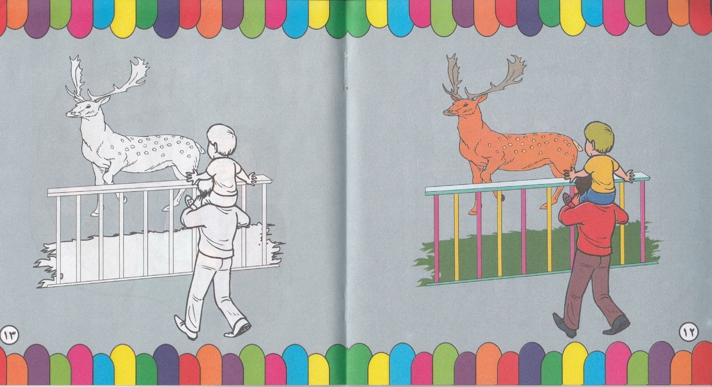 لون مع حديقة الحيوان