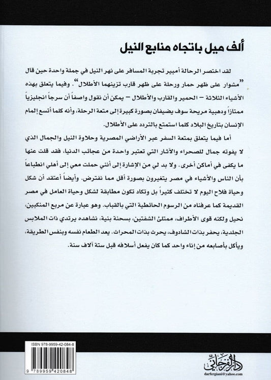 ألف ميل تايلور منابع النيل - تأليف: اميليا ب. إدواردس