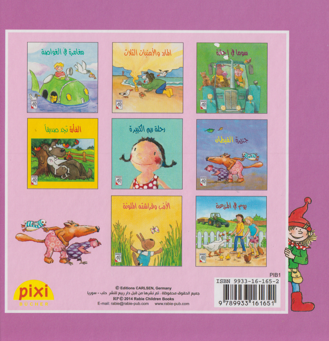 قصص تحسين القراءة: في العطلة