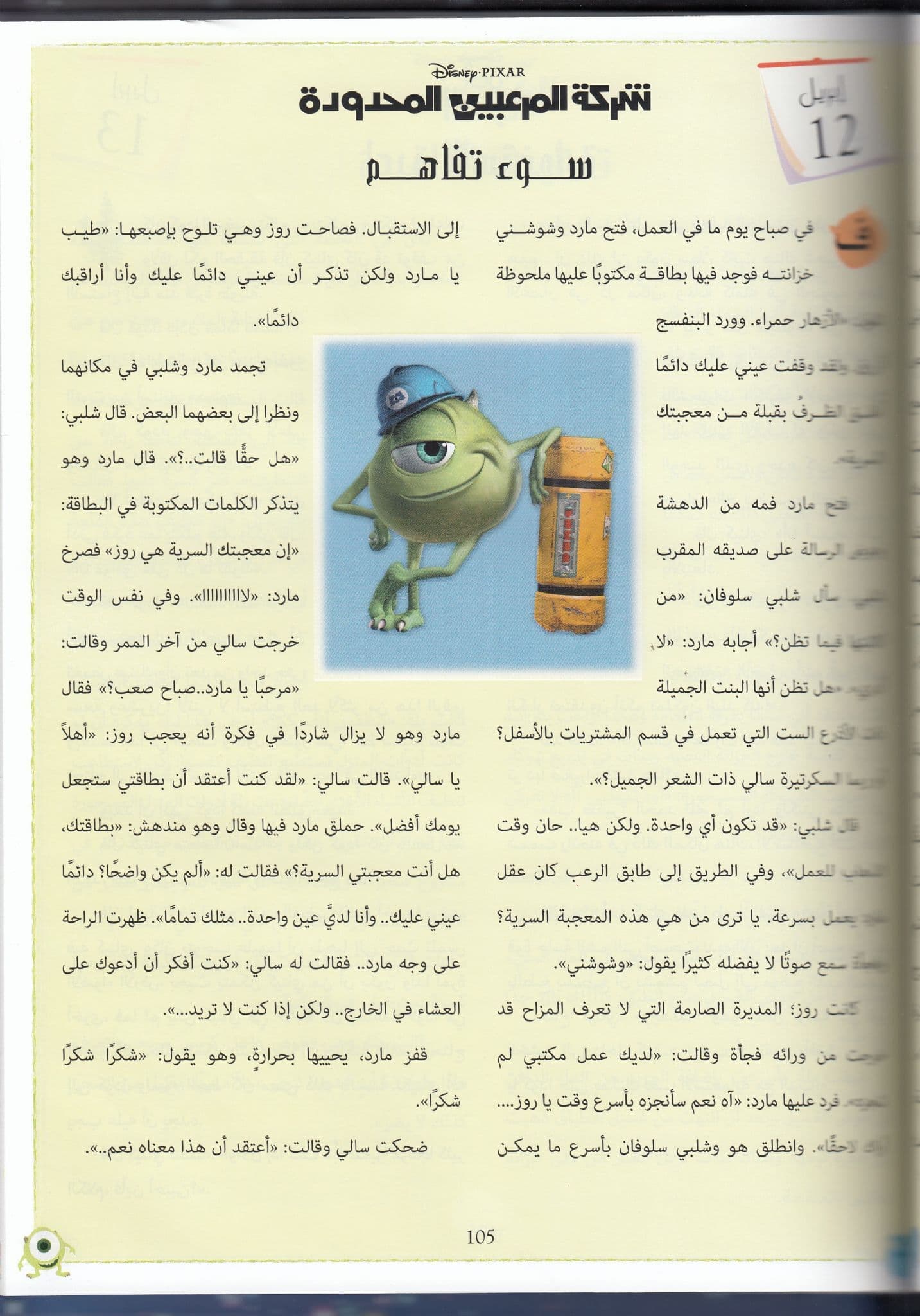 365 قصة قبل النوم