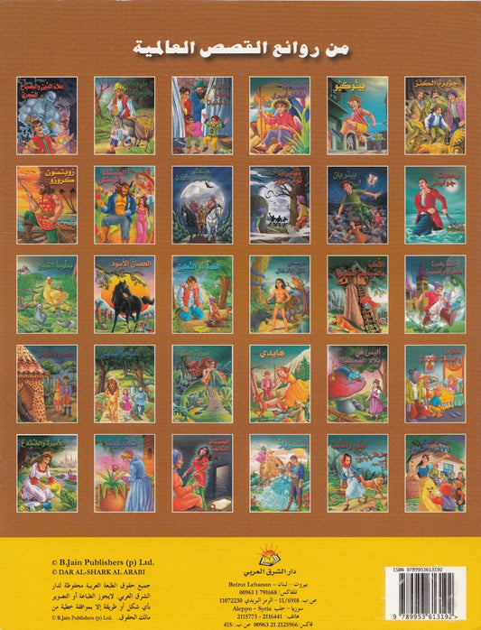 الساحر المدهش