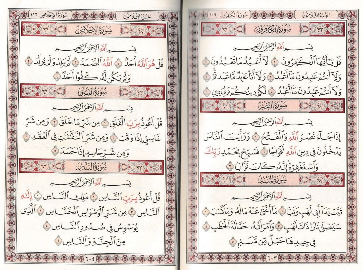 القرآن الكريم بالرسم العثماني برواية حفص عن عاصم - الخطاط عثمان طه - حجم متوسط