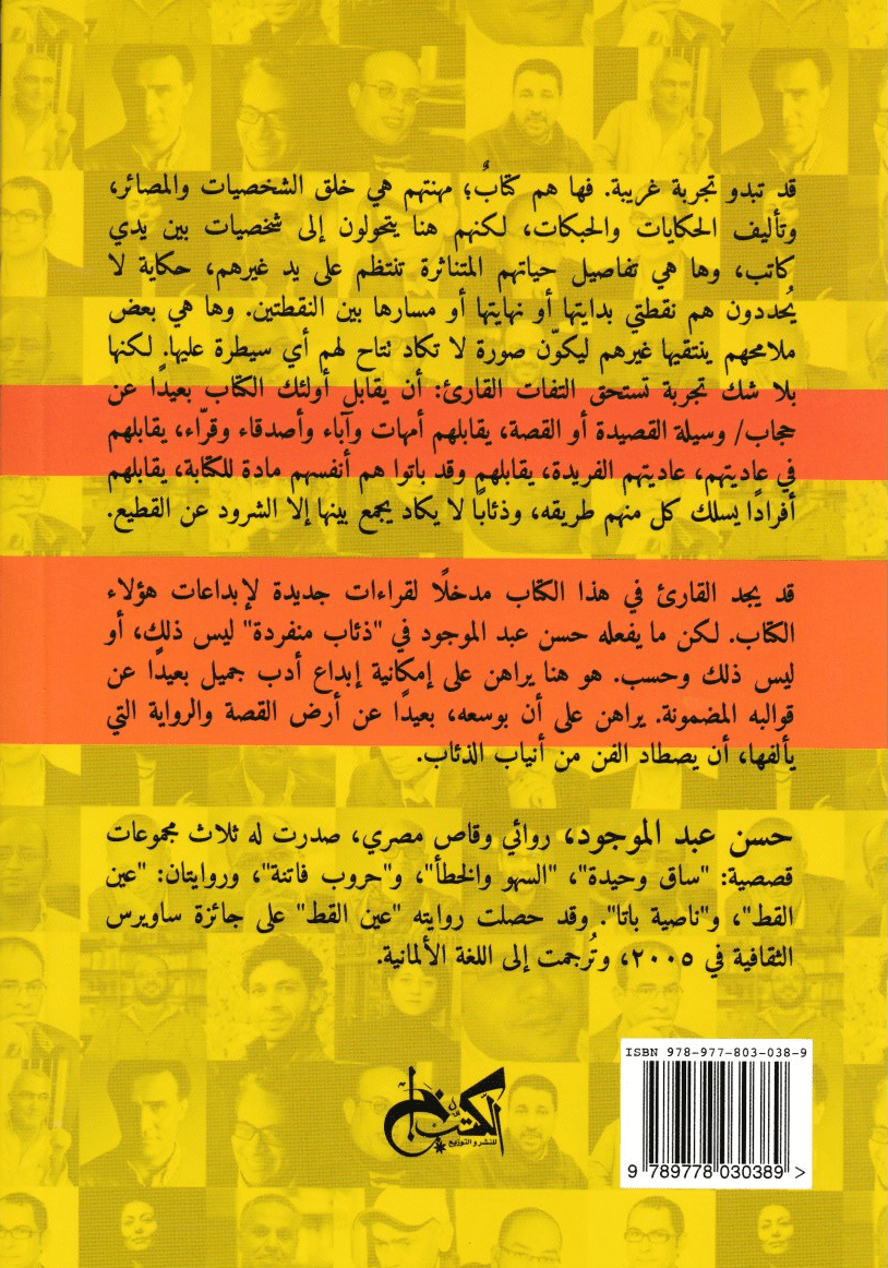 ذئاب منفردة - تأليف: حسن عبد الموجود