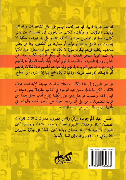 ذئاب منفردة - تأليف: حسن عبد الموجود