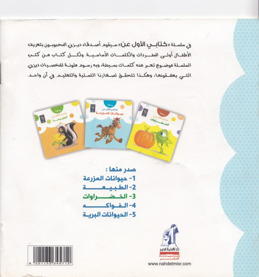 كتابي الأول عن الخضراوات