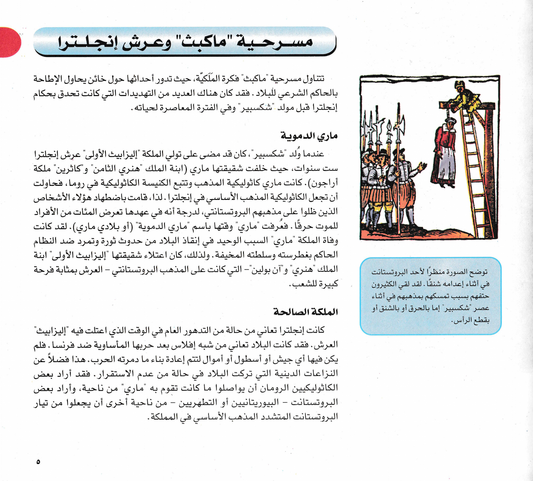 شكسبير لكل الأعمار: ماكبث