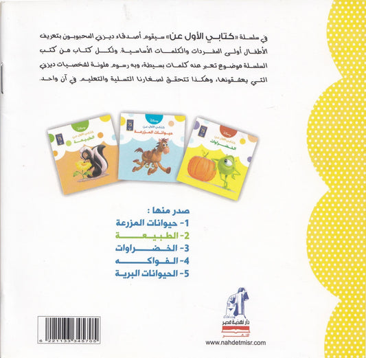 كتابي الأول عن الطبيعة