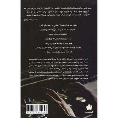 منزل السيدة البدينة - تأليف: تامر إبراهيم