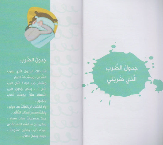 خالد (4): هزمت وحش الخوف! - تأليف: شبنم غولر قرة جان