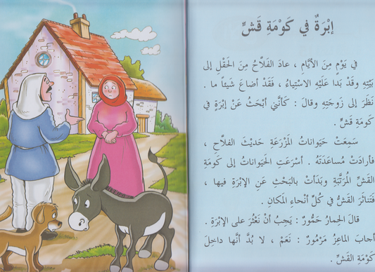 الآن أستطيع أن أقرأ - 15 قصة قصيرة