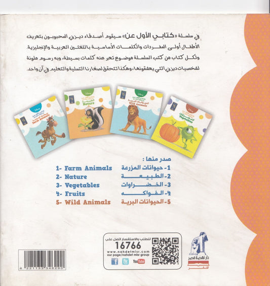 كتابي الأول عن الحيوانات البرية