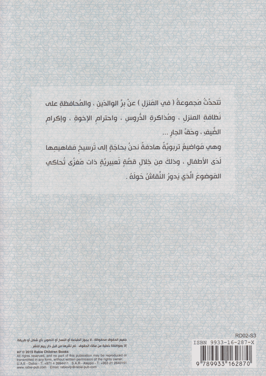 مجموعة في المنزل: أصدقاء مشاغبون