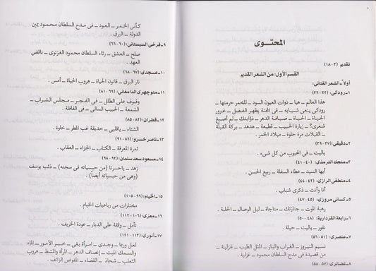 مختارات من الشعر الفارسي - تأليف: د. محمد غنيمي هلال
